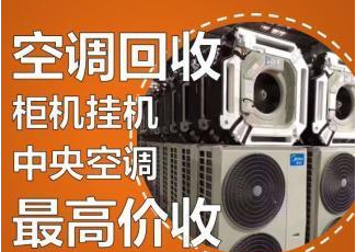 南县二手家电回收